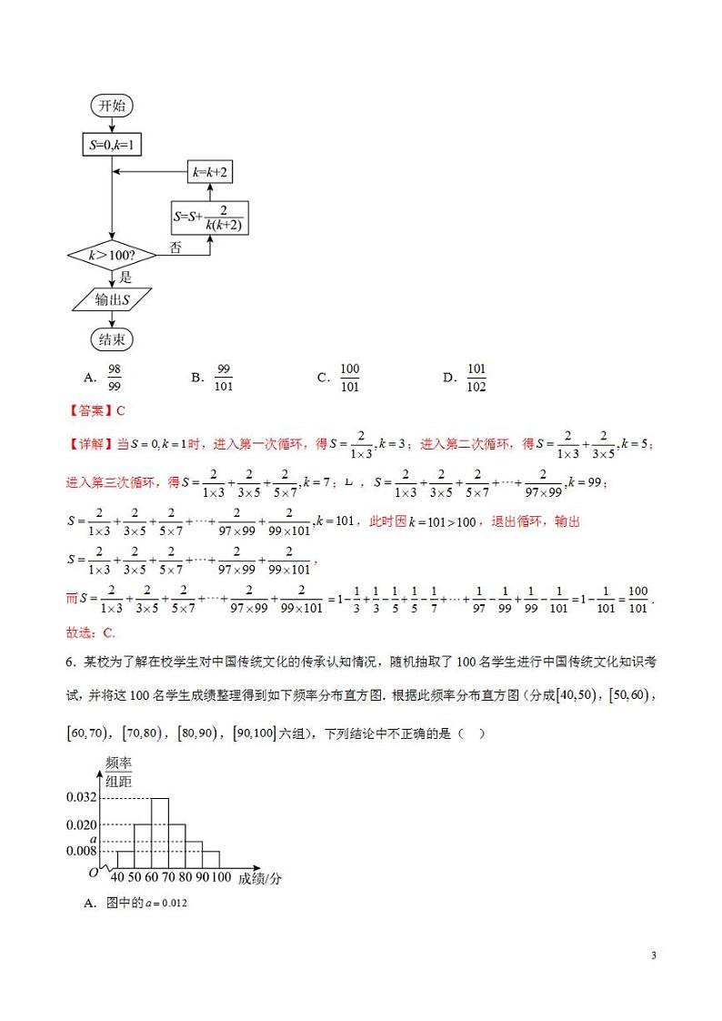 2024年高考押题预测卷—数学（全国卷文科02）（解析版）第3页