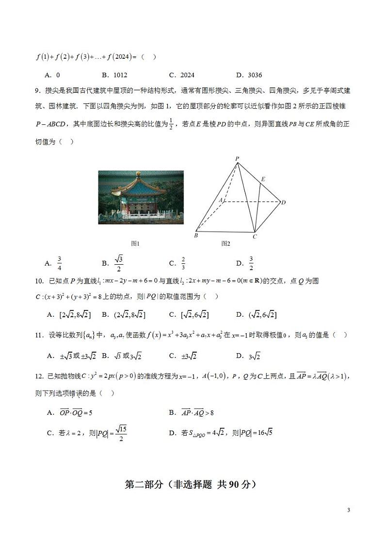 2024年高考押题预测卷—数学（全国卷文科02）（考试版）第3页
