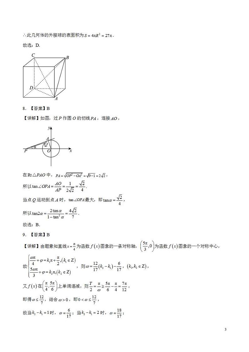 2024年高考押题预测卷—数学（全国卷文科03）（解析版）第3页