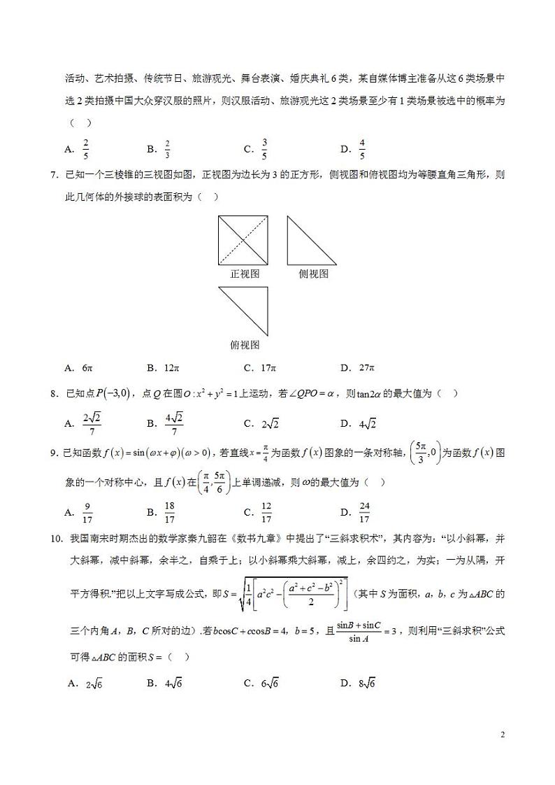 2024年高考押题预测卷—数学（全国卷文科03）（考试版）第2页