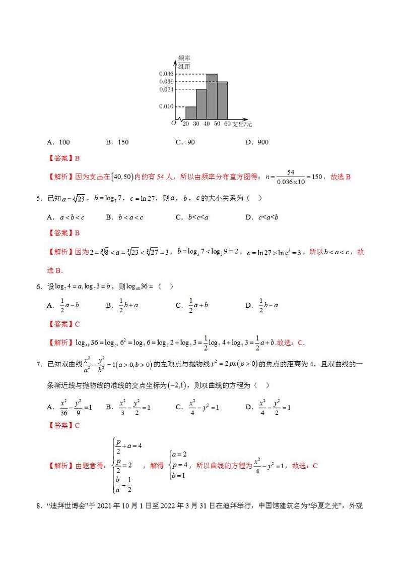 2024年高考押题预测卷—数学（天津卷02）（解析版）02