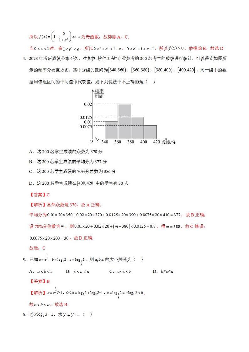 2024年高考押题预测卷—数学（天津卷03）（解析版）第2页