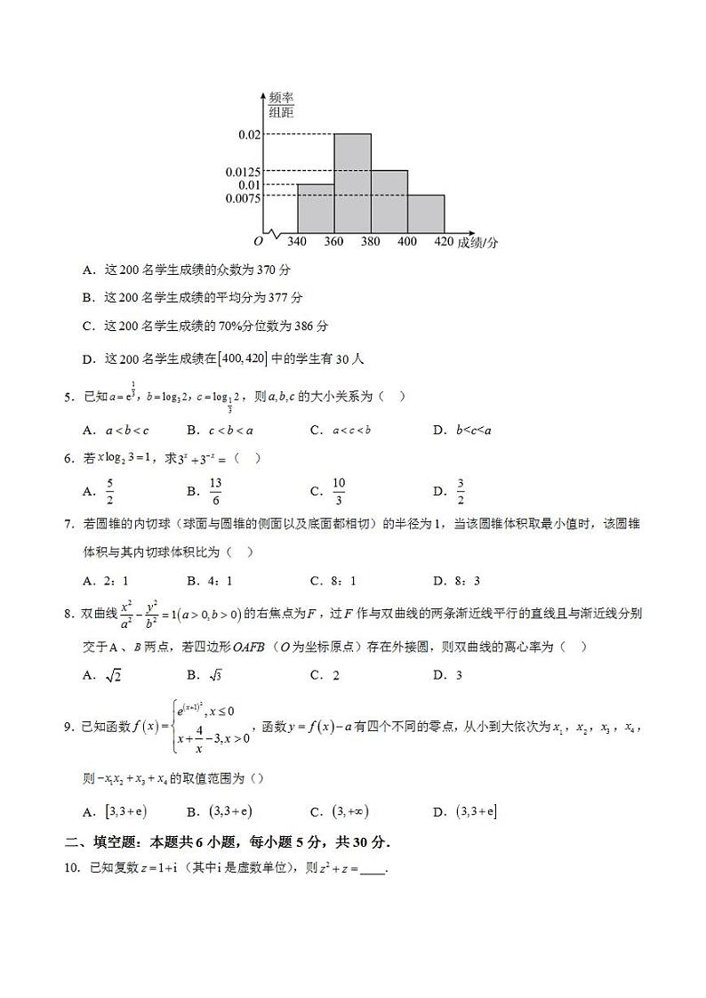 2024年高考押题预测卷—数学（天津卷03）（考试版）第2页