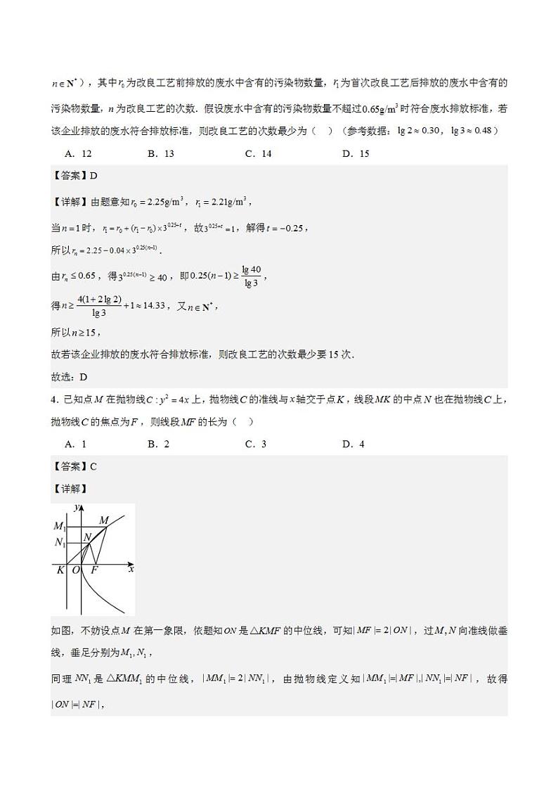 2024年高考押题预测卷—数学（新高考卷01）（解析版）02