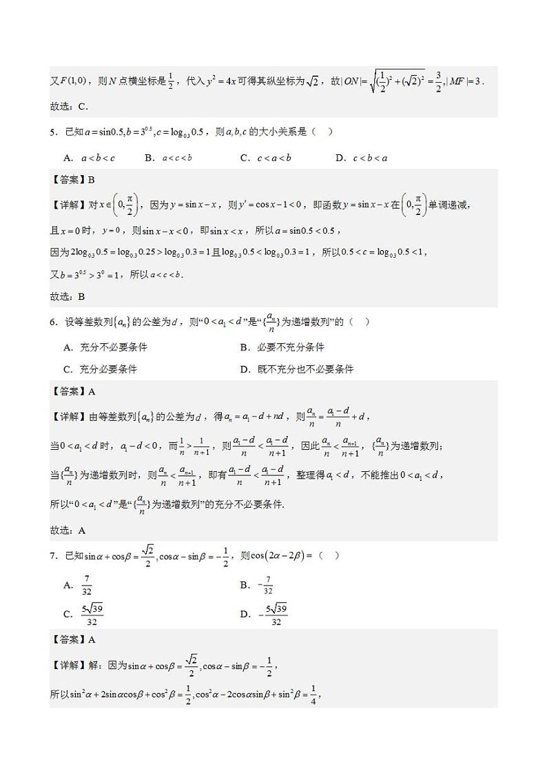 2024年高考押题预测卷—数学（新高考卷01）（解析版）03