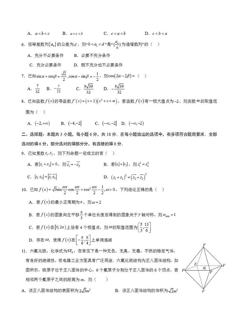 2024年高考押题预测卷—数学（新高考卷01）（考试版）02