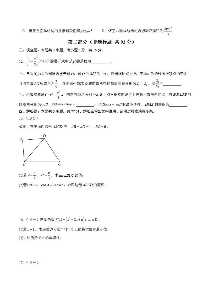 2024年高考押题预测卷—数学（新高考卷01）（考试版）03
