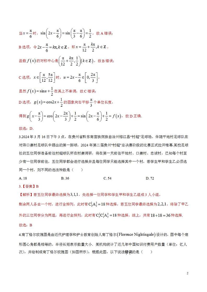 2024年高考押题预测卷—数学（新高考卷02）（解析版）02