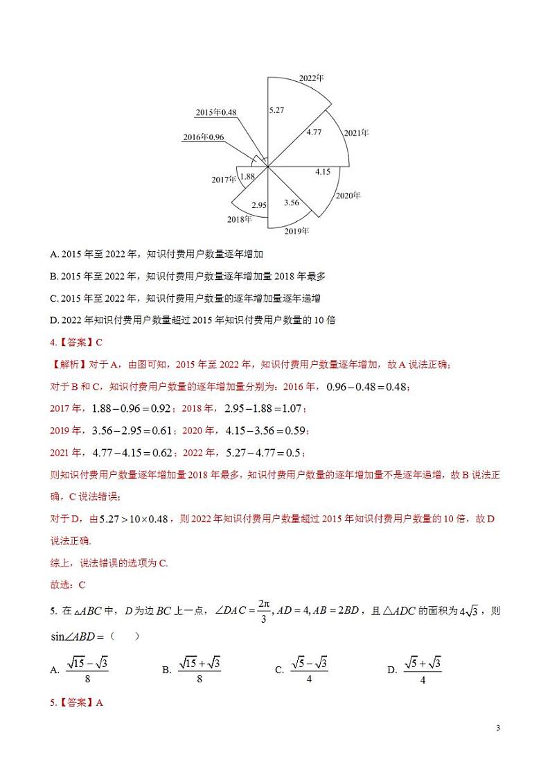 2024年高考押题预测卷—数学（新高考卷02）（解析版）03