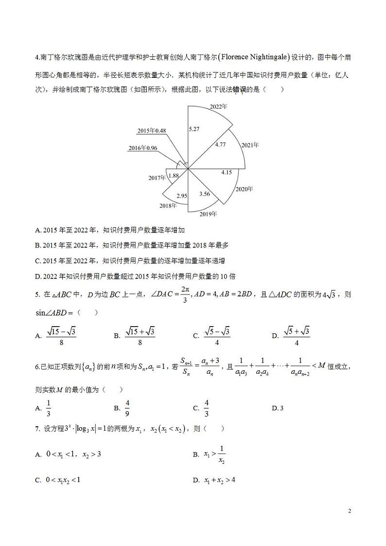 2024年高考押题预测卷—数学（新高考卷02）（考试版）02