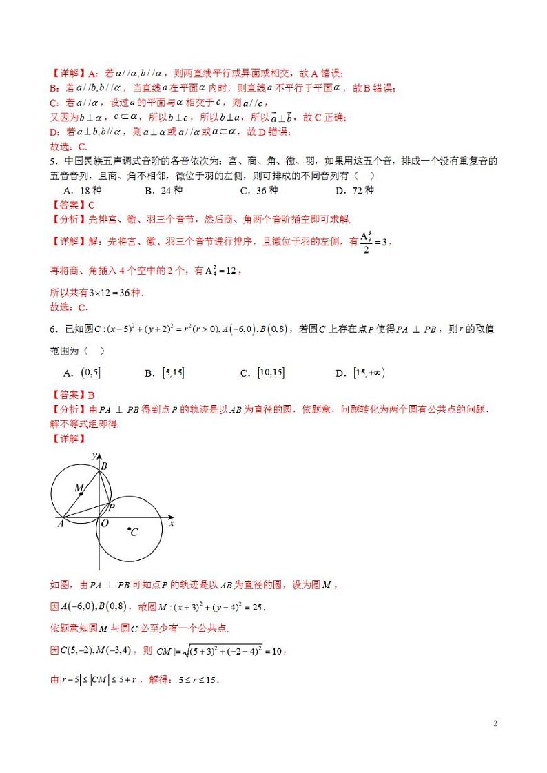 2024年高考押题预测卷—数学（新高考卷03）数学（解析版）02