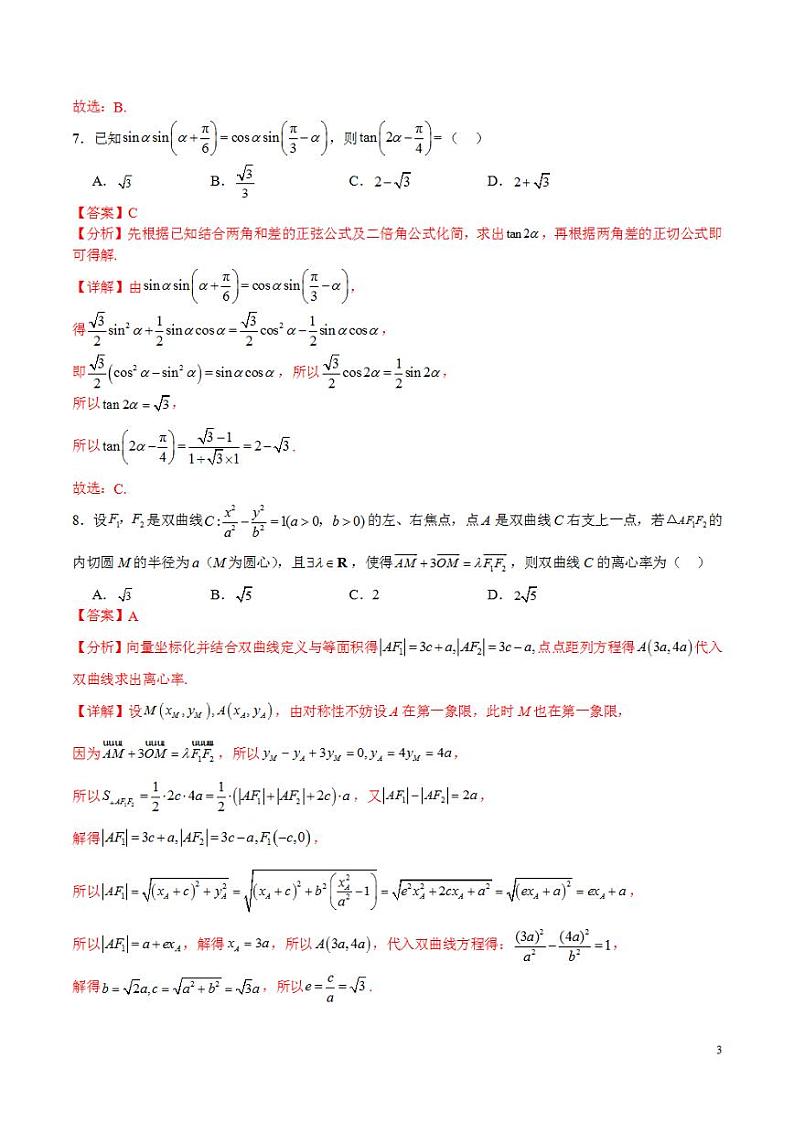 2024年高考押题预测卷—数学（新高考卷03）数学（解析版）03