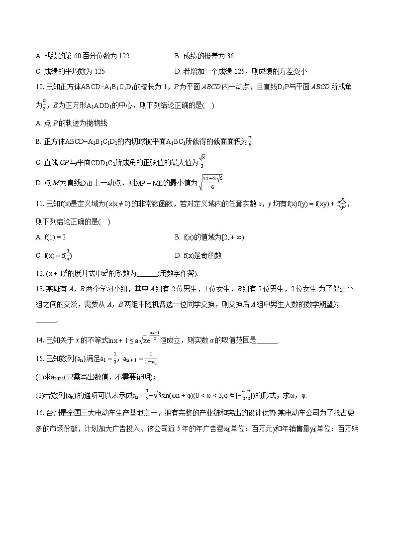 2024年浙江省台州市高考数学第二次质检试卷第2页