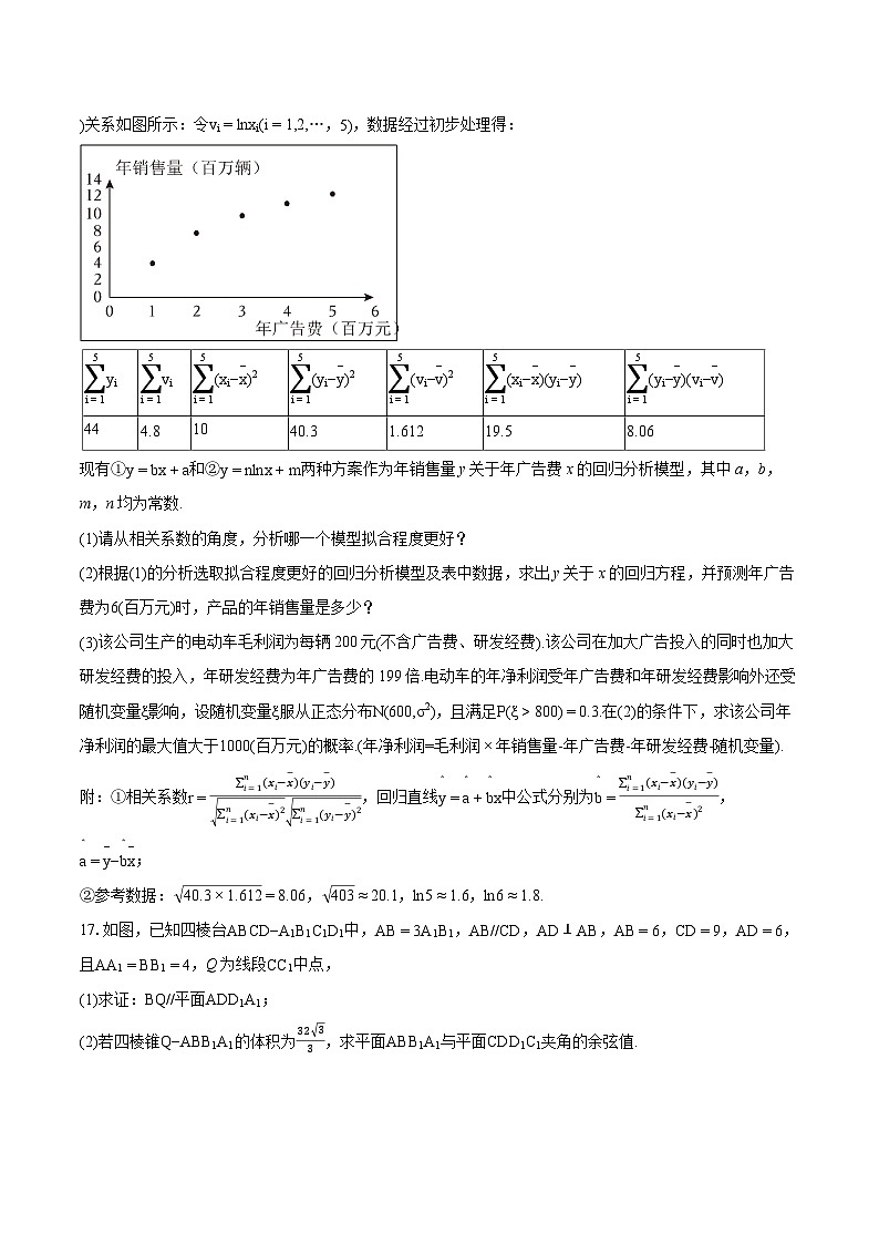2024年浙江省台州市高考数学第二次质检试卷第3页