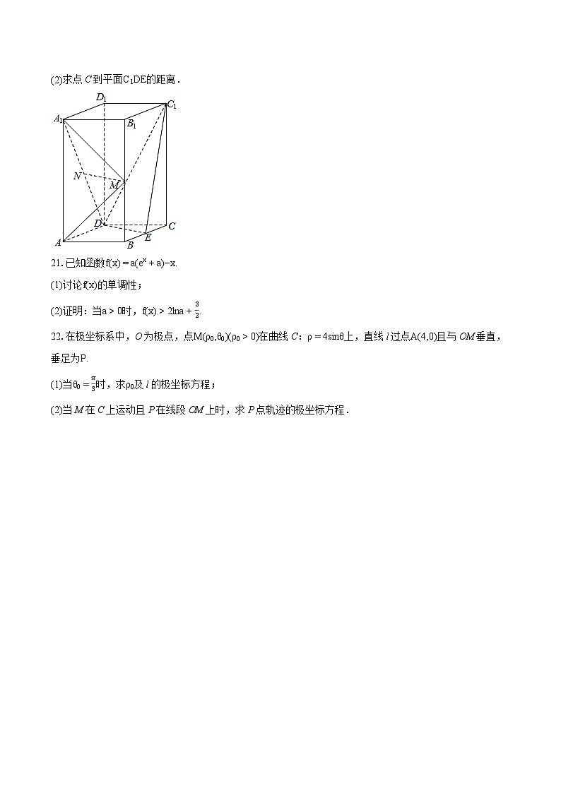 2024年四川省成都市天府新区高考数学模拟试卷（文科）（一）03