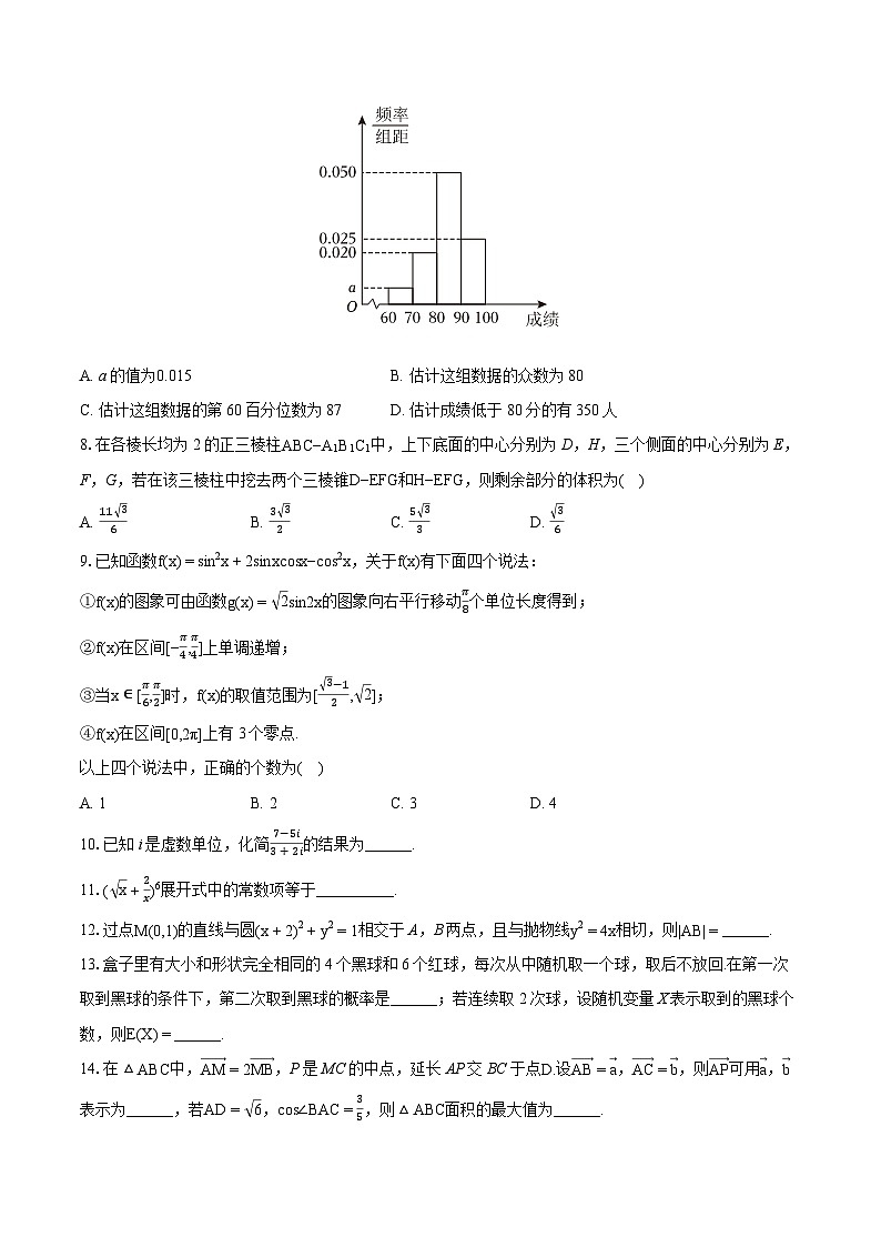 2024年天津市部分区高考数学质检试卷（二）第2页