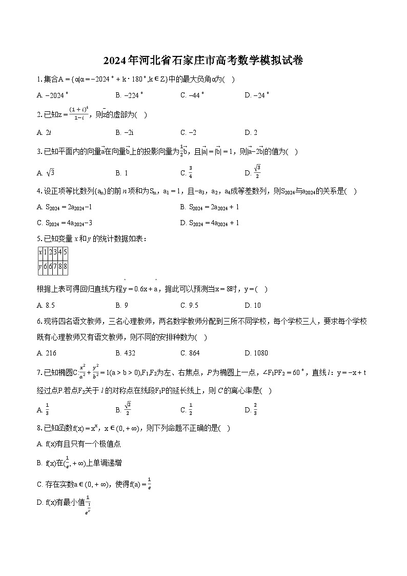2024年河北省石家庄市高考数学模拟试卷01