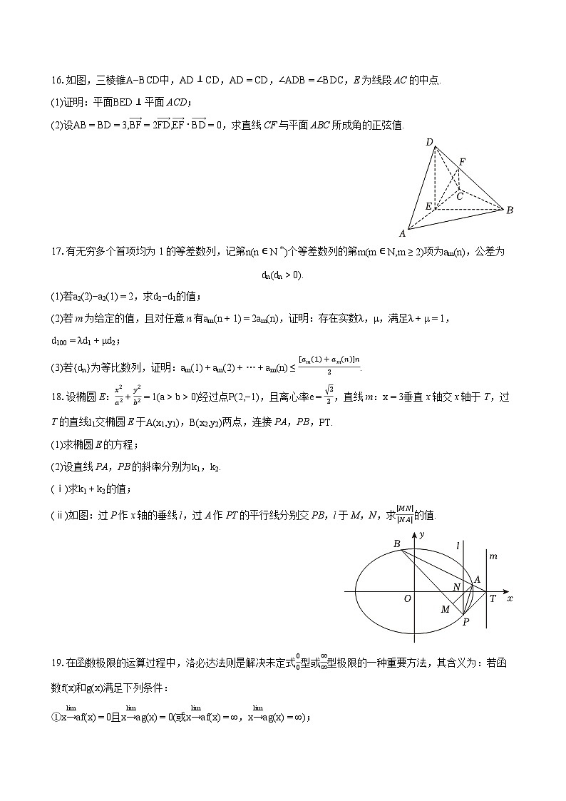 2024年河北省石家庄市高考数学模拟试卷03