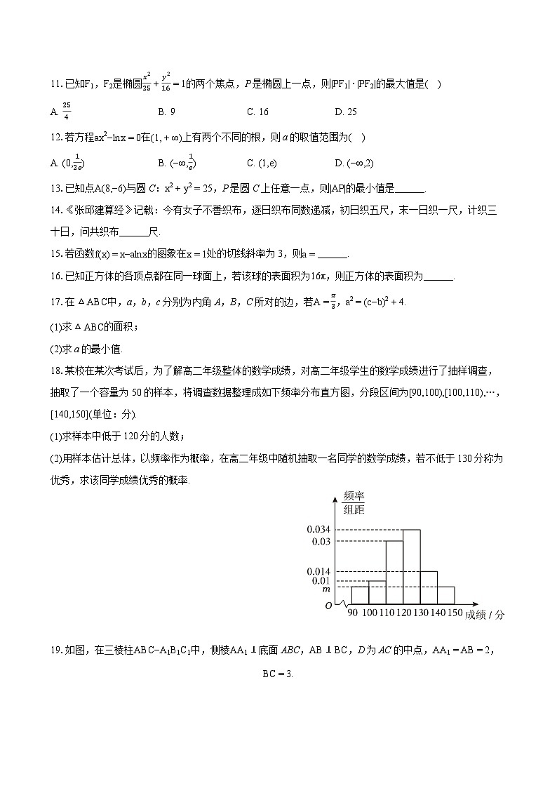 2024年陕西省西安一中高考数学三模试卷（文科）第2页