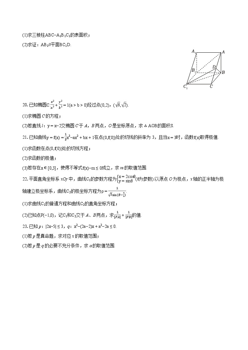 2024年陕西省西安一中高考数学三模试卷（文科）第3页