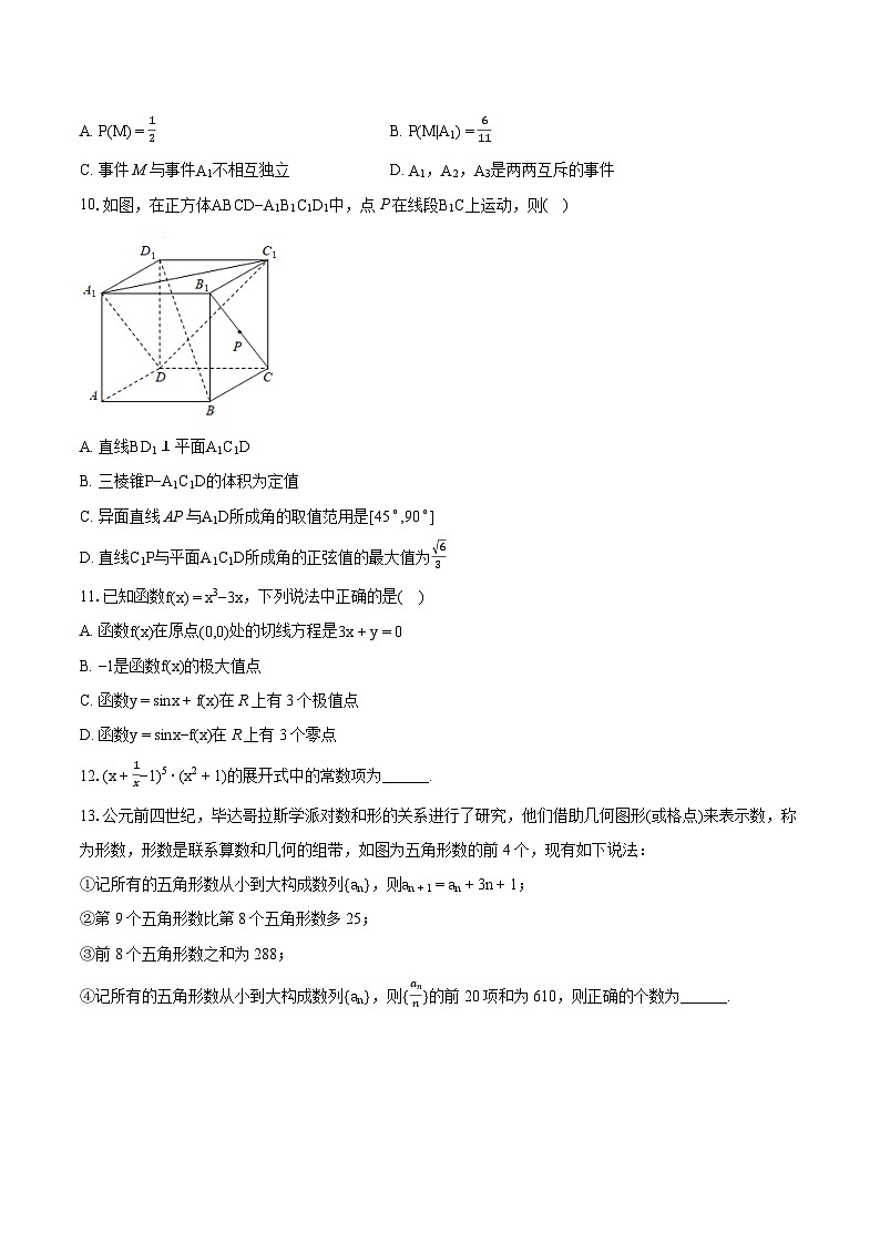 2024年山东省青岛三中高考数学模拟试卷（一）第2页