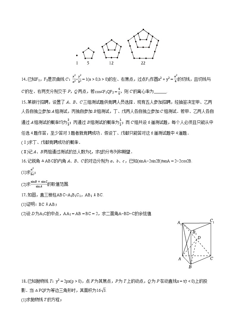 2024年山东省青岛三中高考数学模拟试卷（一）第3页