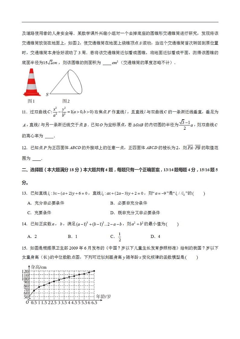 2024年上海高考押题预测卷02【上海卷】数学（考试版）第2页