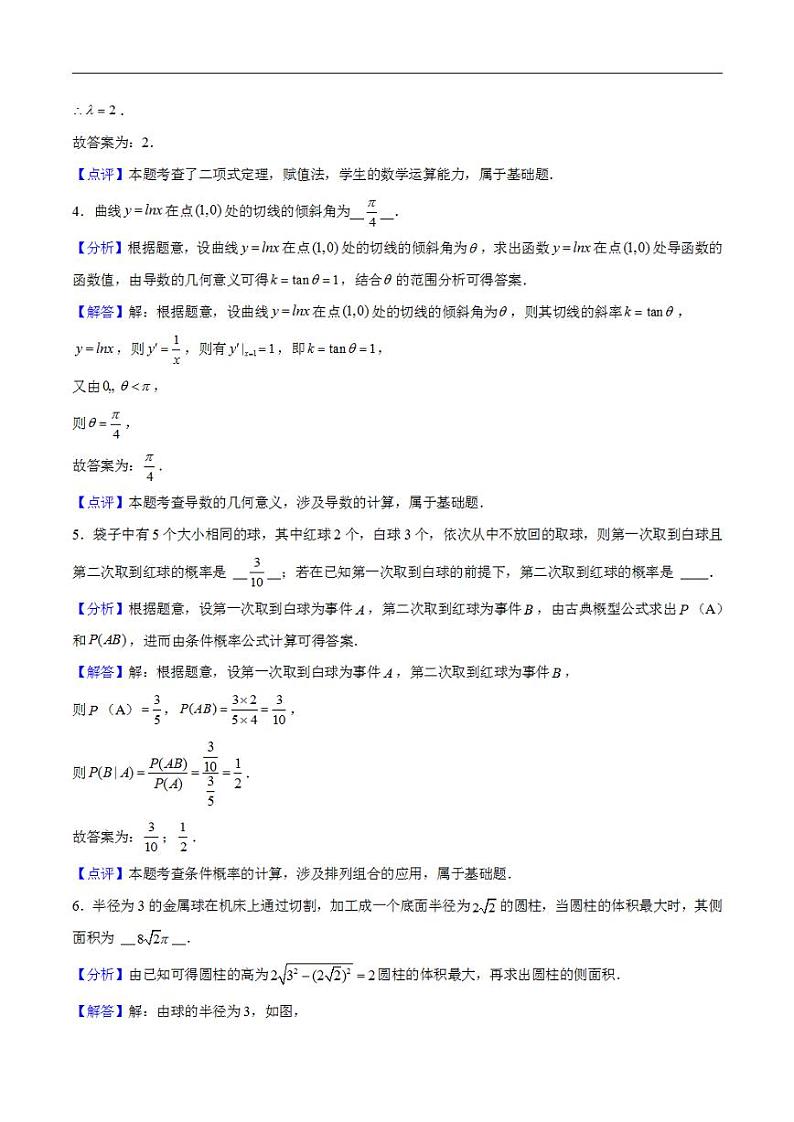 2024年上海高考押题预测卷03【上海卷】数学全解全析第2页