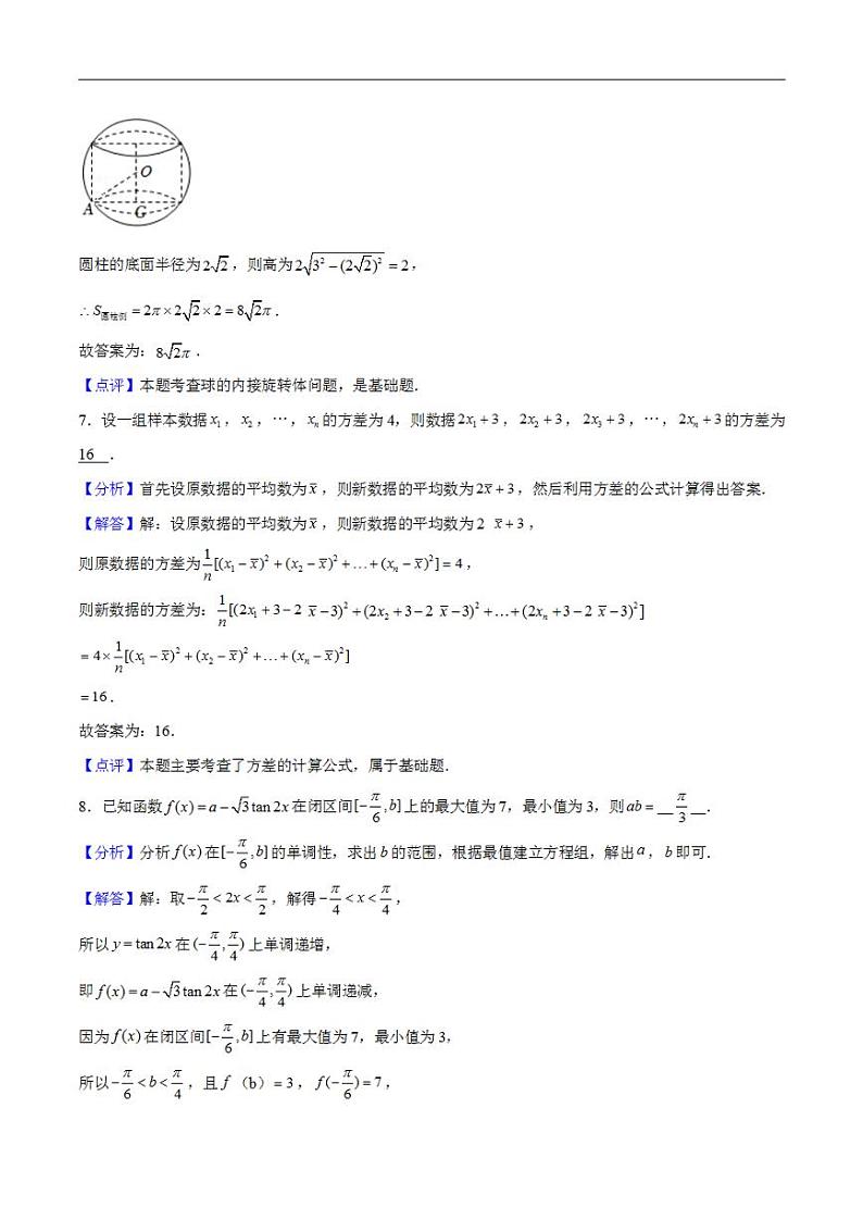 2024年上海高考押题预测卷03【上海卷】数学全解全析第3页