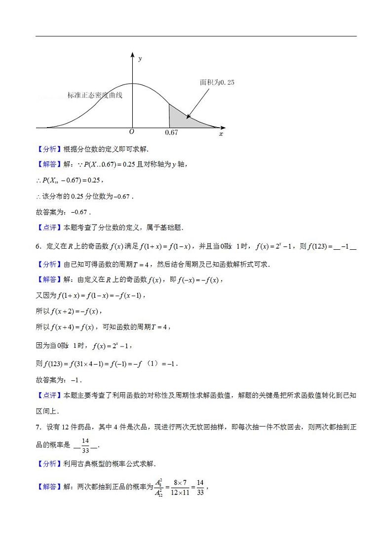 2024年上海高考押题预测卷02【上海卷】数学全解全析第2页