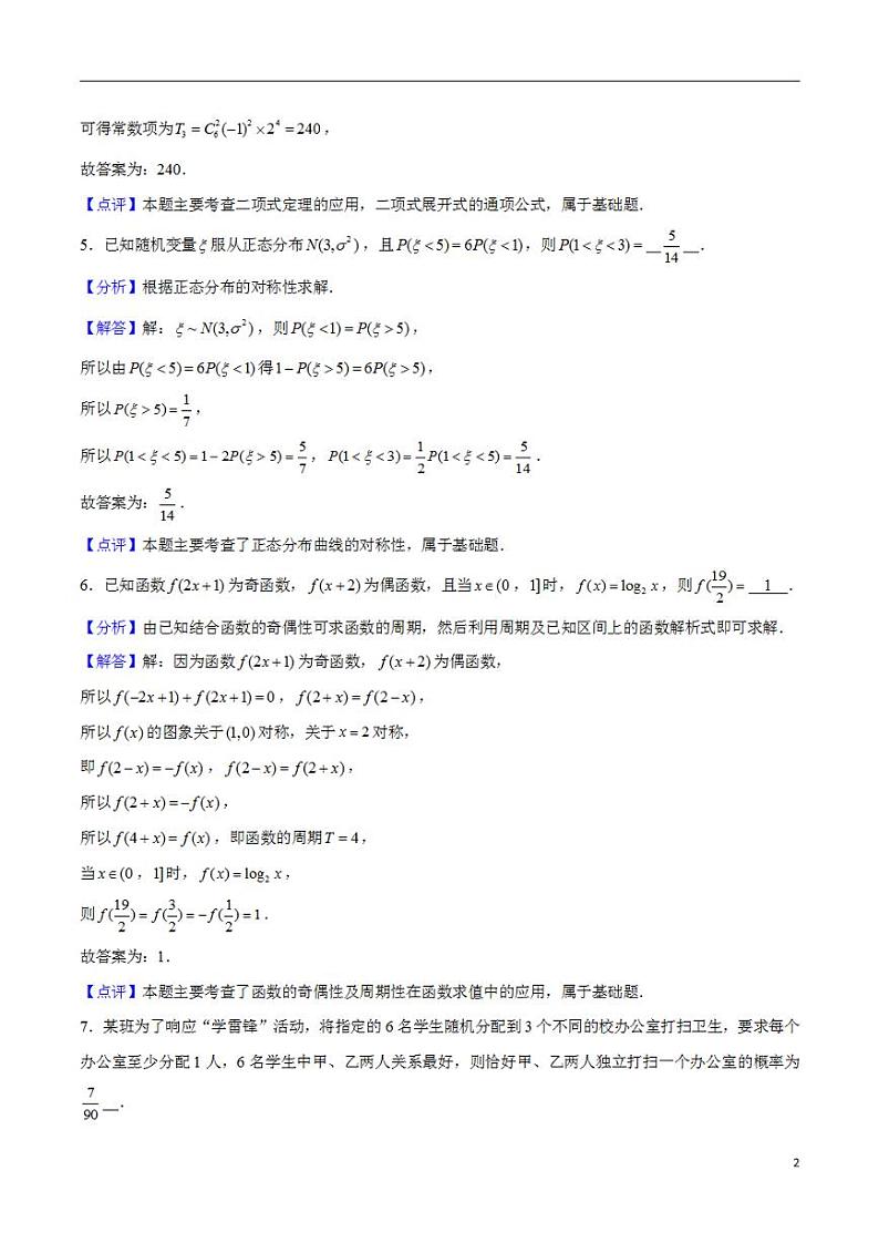 2024年上海高考押题预测卷01【上海卷】数学全解全析第2页