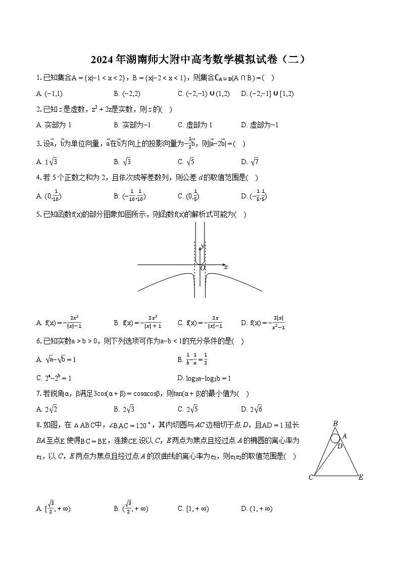2024届湖南师大附中高三数学模拟试卷二第1页