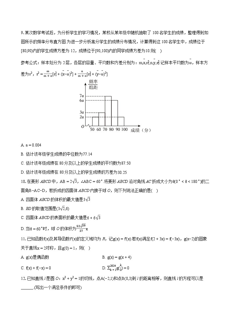 2024届湖南师大附中高三数学模拟试卷二第2页