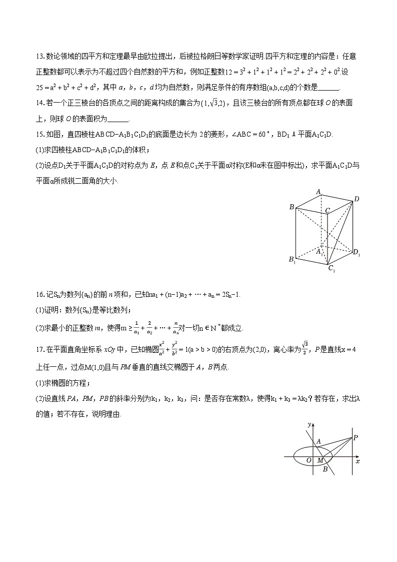 2024届湖南师大附中高三数学模拟试卷二第3页