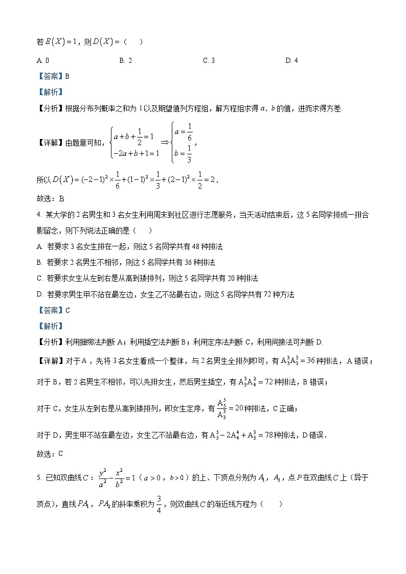福建省福州第三中学2023-2024学年高二下学期期中考试数学试卷（原卷版+解析版）02