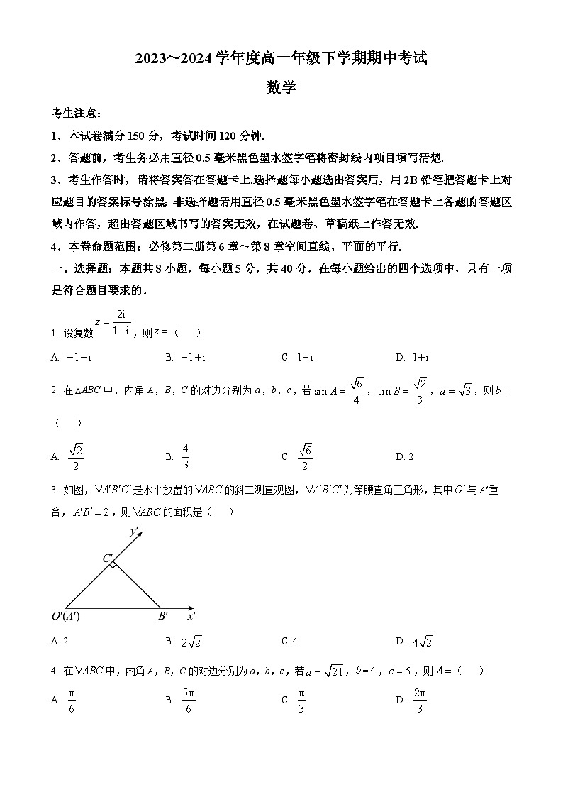 广东省深圳市名校联考2023-2024学年高一下学期4月期中考试数学试题（原卷版）第1页