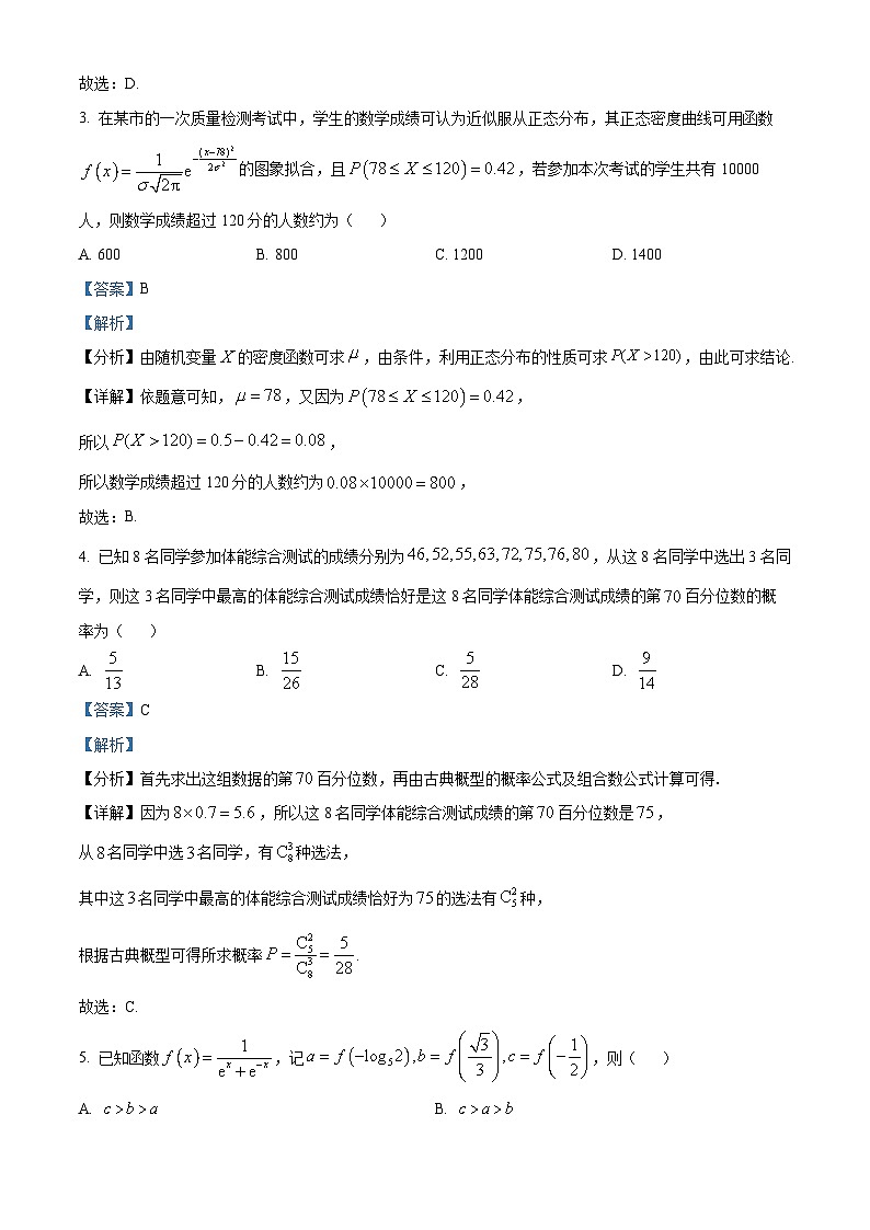 河北省沧州市沧衡名校联盟2023-2024学年高三下学期4月模拟考试数学试题（解析版）第2页