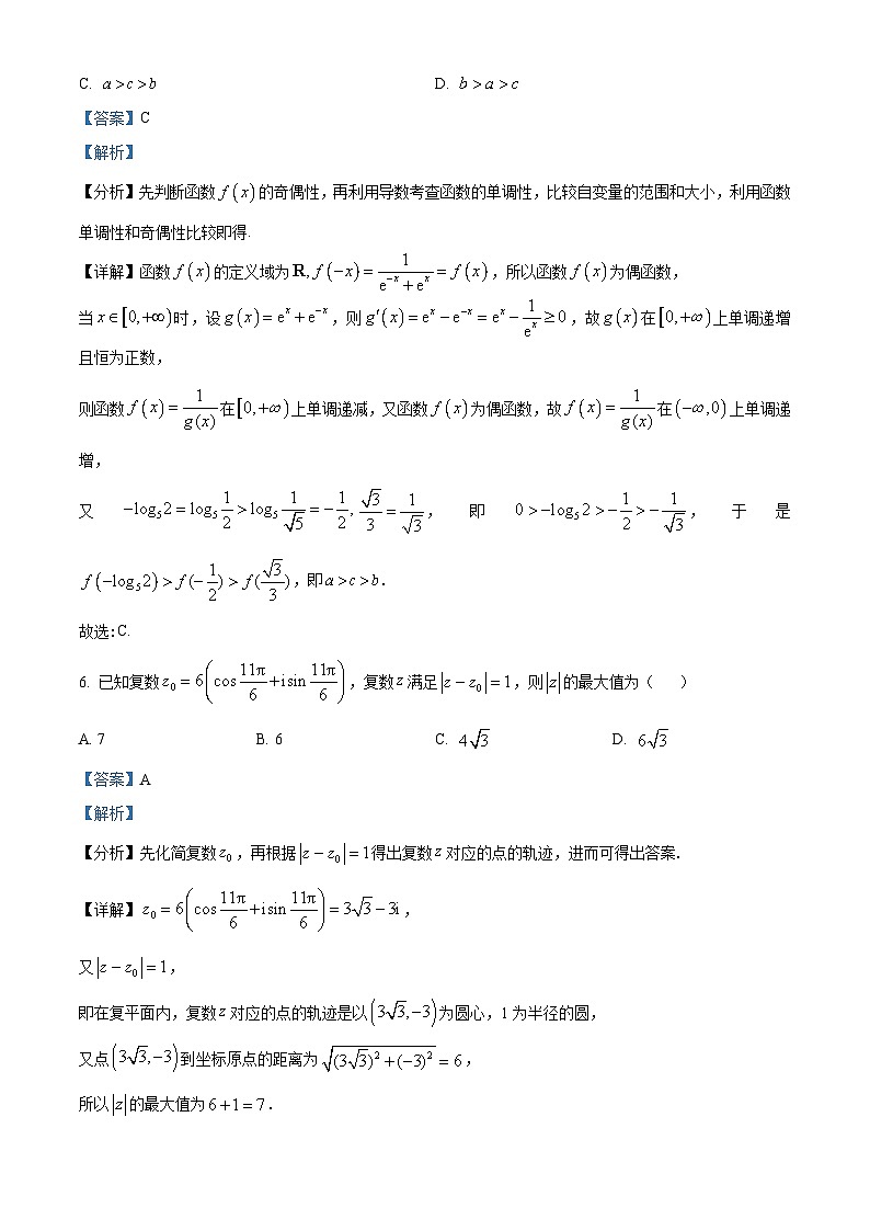 河北省沧州市沧衡名校联盟2023-2024学年高三下学期4月模拟考试数学试题（解析版）第3页