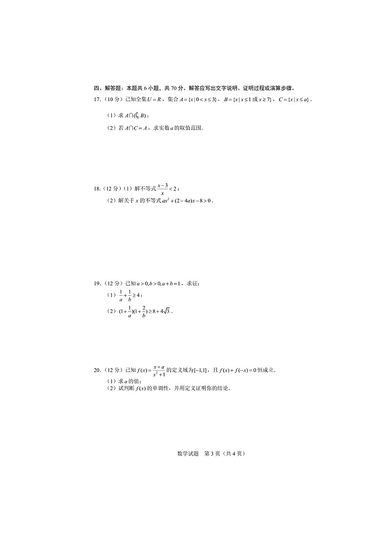 安徽省马鞍山市第二中学2023-2024学年高一上学期期中测试数学试卷03