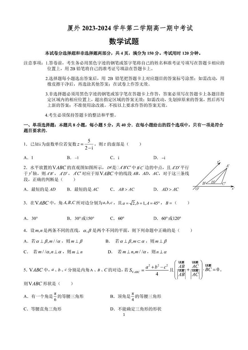 福建省厦门外国语学校2023-2024学年高一下学期期中考试数学试卷01