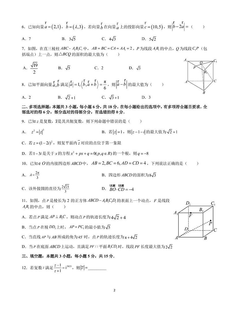 福建省厦门外国语学校2023-2024学年高一下学期期中考试数学试卷02