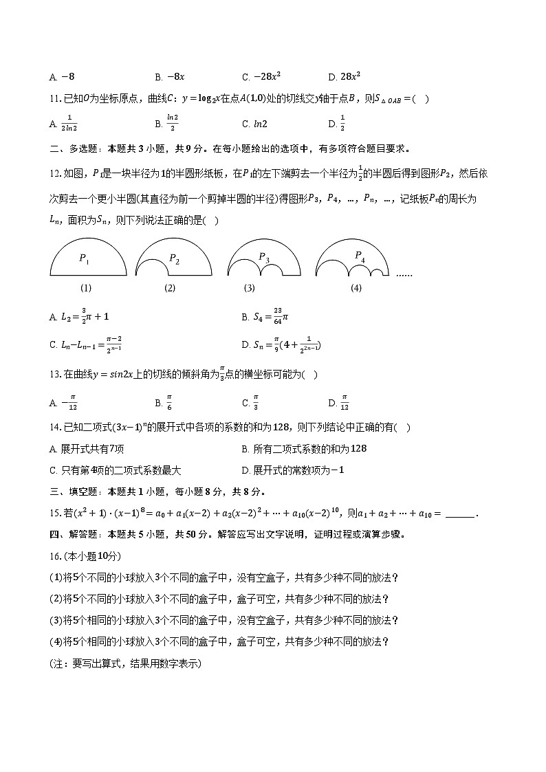 海南省海口市海南华侨中学2023-2024学年高二下学期期中考试数学试题A卷02