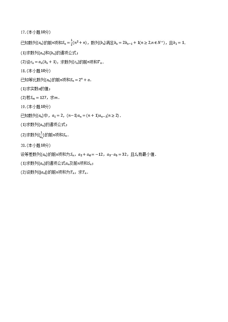 海南省海口市海南华侨中学2023-2024学年高二下学期期中考试数学试题A卷03