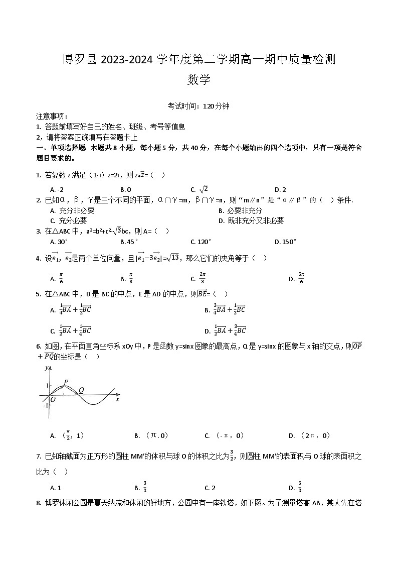 广东省惠州市博罗县2023-2024学年高一下学期5月期中考试数学试题第1页