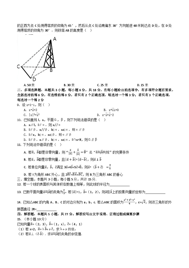 广东省惠州市博罗县2023-2024学年高一下学期5月期中考试数学试题第2页