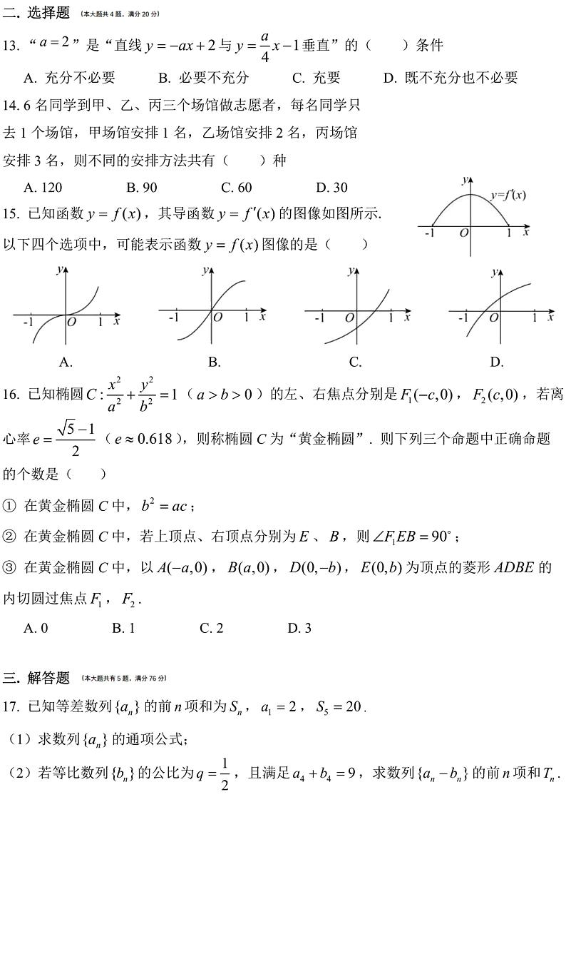 上海市吴淞中学2023-2024学年高二下学期期中考试数学试卷02