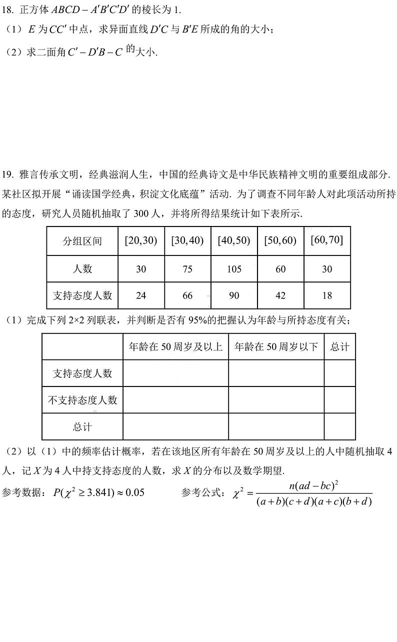 上海市吴淞中学2023-2024学年高二下学期期中考试数学试卷03