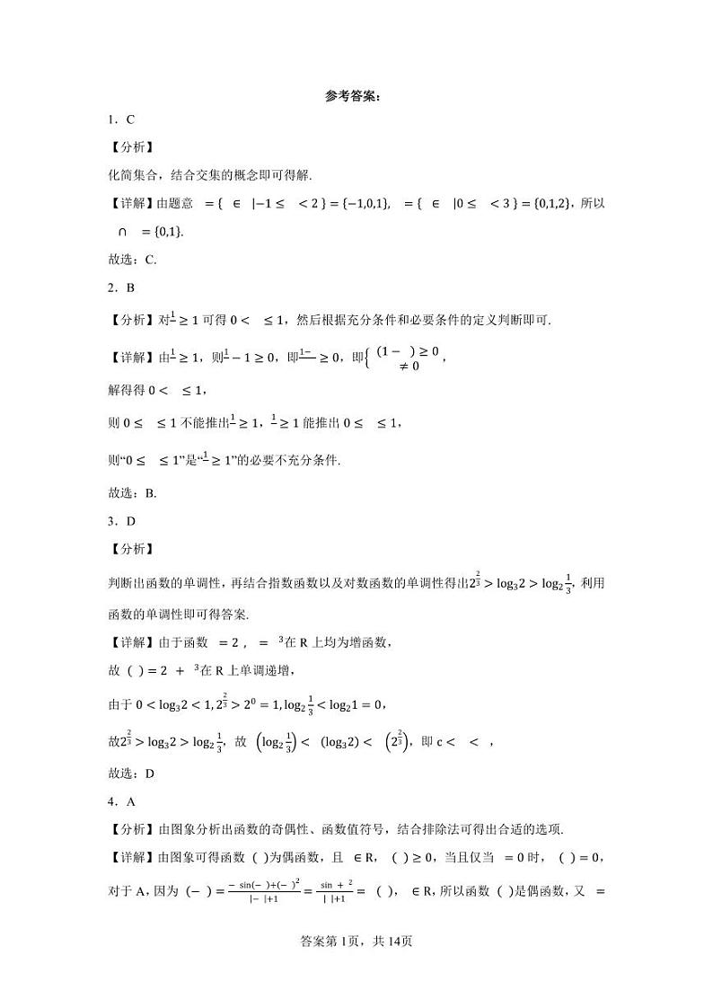天津市新华中学2023-2024学年高考数学模拟卷一03