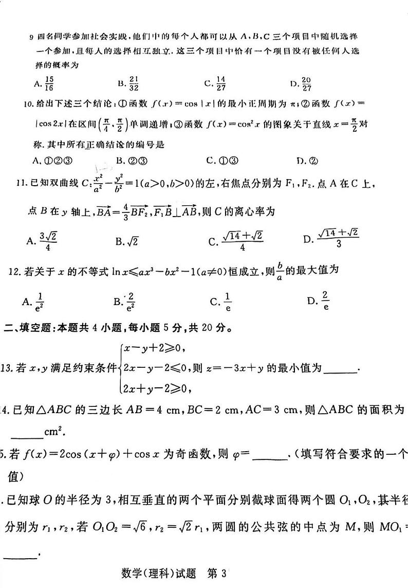 四川省眉山市2024届高三下学期第三次诊断考试理科数学试题03