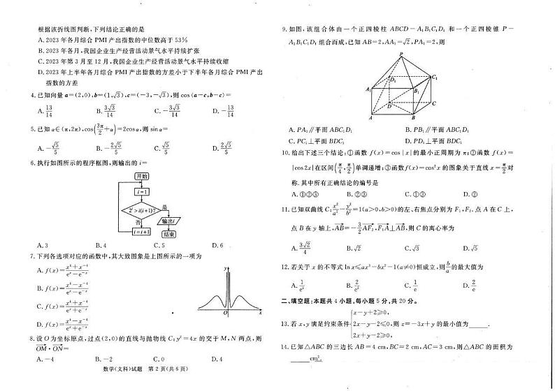 四川省眉山市2024届高三下学期第三次诊断考试文科数学试题第2页